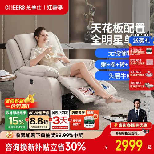 真皮头等舱沙发芝华仕