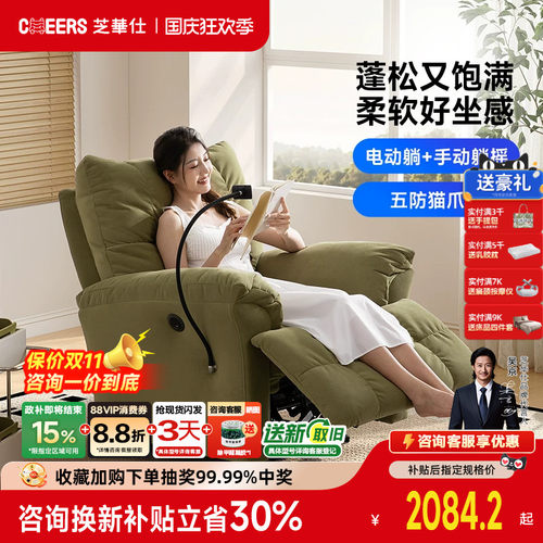 芝华仕头等舱意式轻奢布艺单人沙发电动功能休闲单椅70532/30005