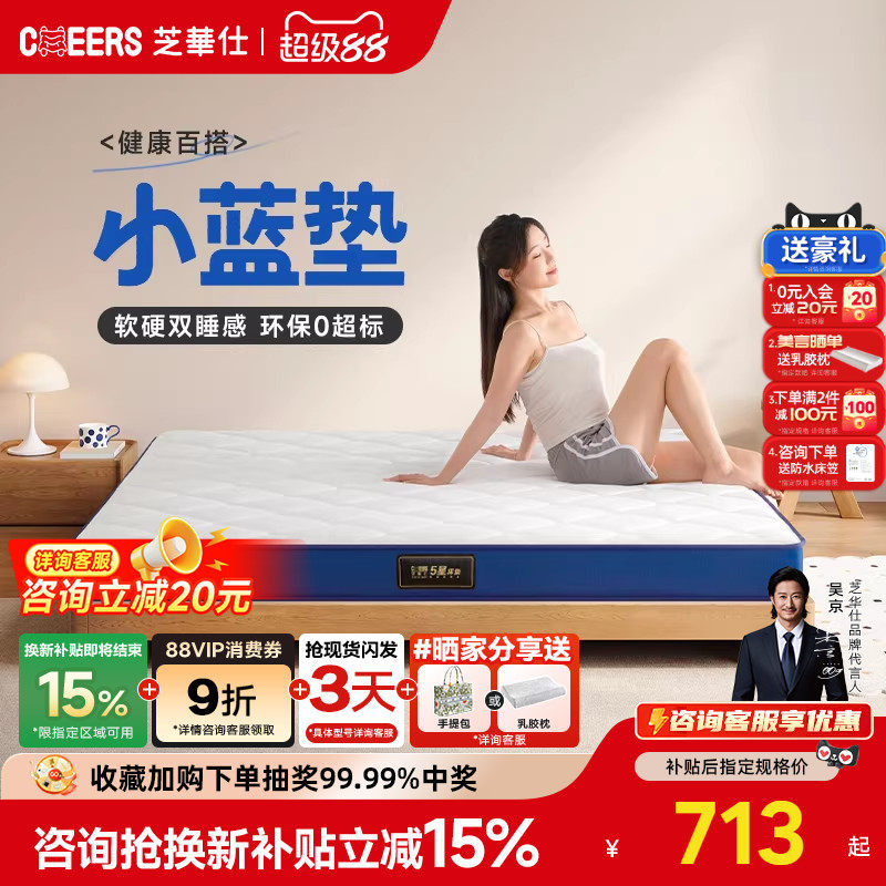芝华仕D026家用卧室席梦思宿舍学生租房专用榻榻米棕垫硬床垫小蓝