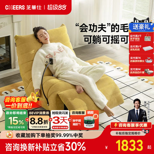 芝华仕头等舱布艺单人沙发客厅懒人毛毛虫电动躺椅芝华士30597