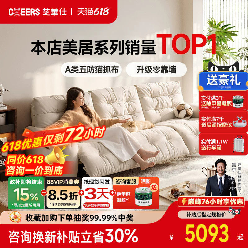 芝华仕头等舱电动沙发客厅政府补贴奶油风云朵猫抓布艺沙发30202