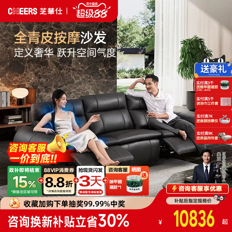 芝华仕头等舱意式真皮沙发全青皮电动功能2026新款高端按摩30825
