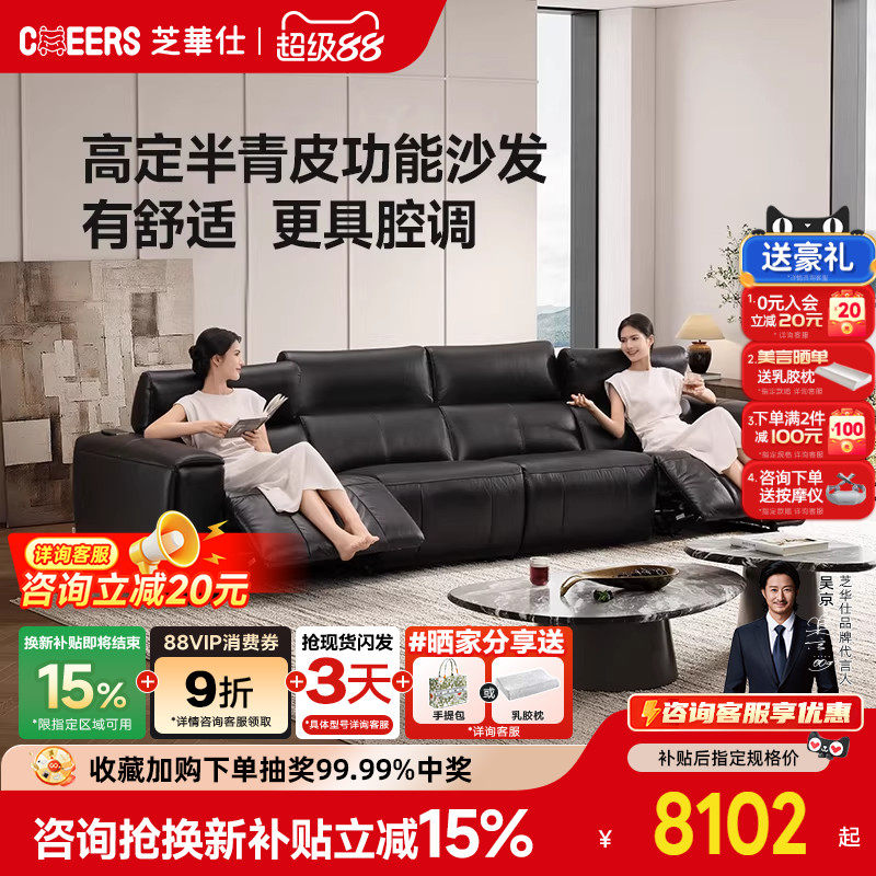 芝华仕头等舱真皮沙发客厅半青皮电动功能意式大黑牛芝华士30682