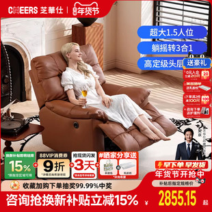 芝华仕头等舱真皮单人电动功能沙发可调节美拉德休闲摇摇椅30266