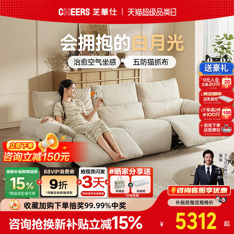 芝华仕头等舱电动沙发客厅猫抓布艺法式奶油风赛羽绒白月光30762