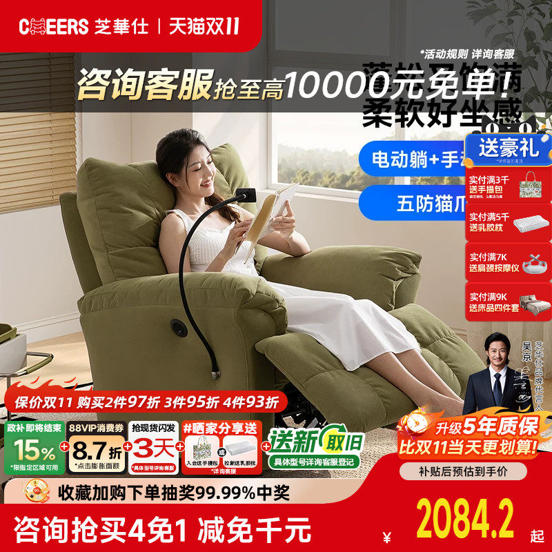 芝华仕头等舱意式轻奢布艺单人沙发电动功能休闲单椅70532/30005