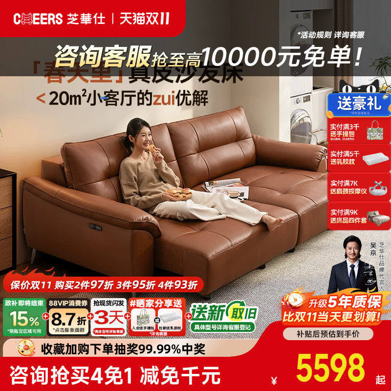 智能椅芝华仕头等舱小户型头层牛皮电动双人沙发床2026新款30833