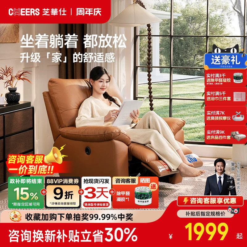 芝华仕单人沙发电动沙发可躺睡头层牛皮芝华士沙发政府补贴30851