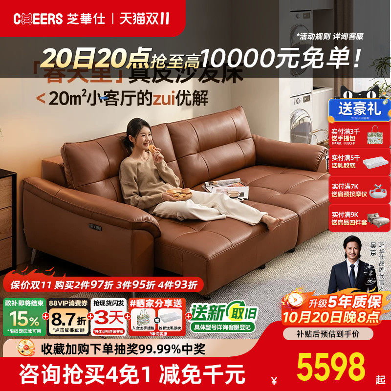 智能椅芝华仕头等舱小户型头层牛皮电动双人沙发床2026新款30833