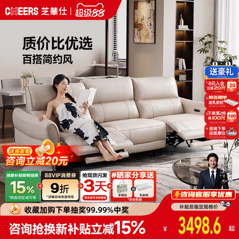 政府补贴芝华仕头等舱简约真皮电动功能直排可进扫地机沙发30572