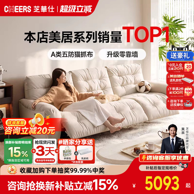 芝华仕头等舱电动沙发客厅政府补贴奶油风云朵猫抓布艺沙发30202
