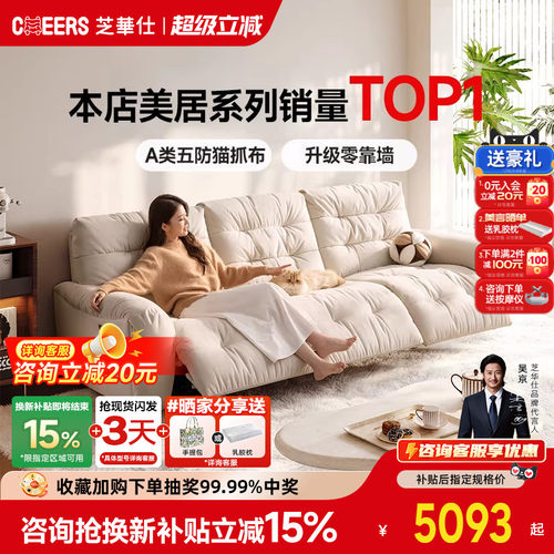 芝华仕头等舱猫抓布艺沙发30202