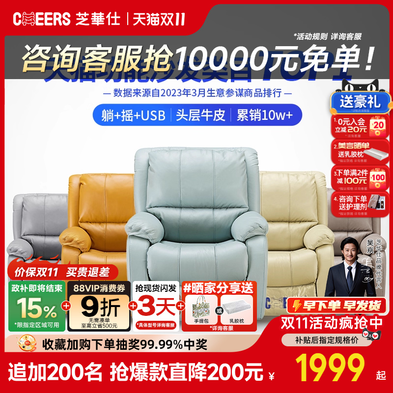 头等舱沙发芝华仕功能沙发