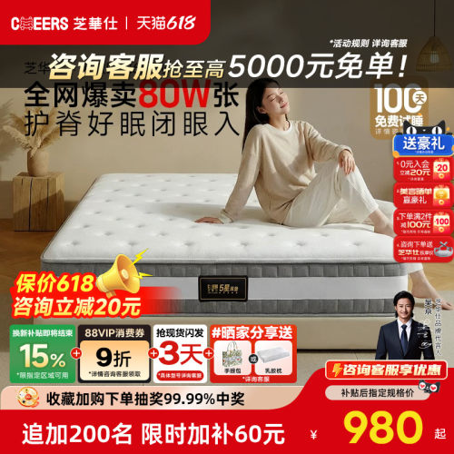 芝华仕护腰护脊席梦思家用卧室十大品牌软硬两用乳胶弹簧床垫D026