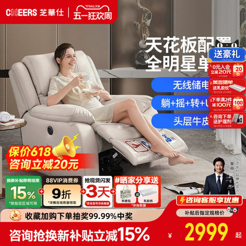 真皮头等舱沙发芝华仕