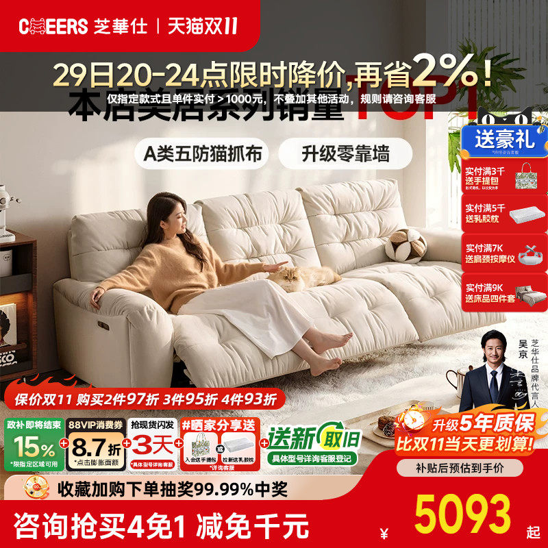 芝华仕头等舱猫抓布艺沙发30202