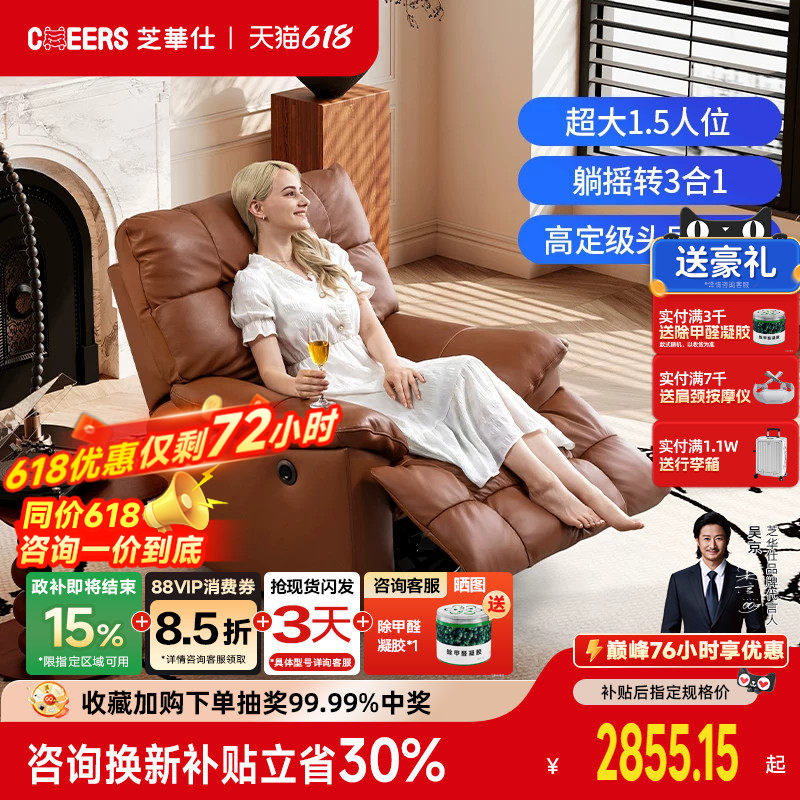 芝华仕头等舱真皮单人电动功能沙发可调节美拉德休闲摇摇椅30266