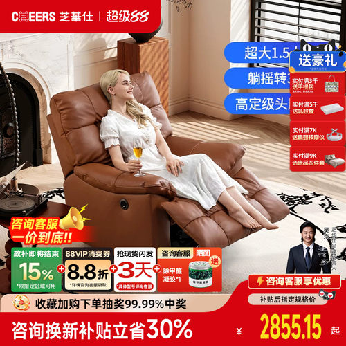 芝华仕头等舱真皮单人电动功能沙发可调节美拉德休闲摇摇椅30266