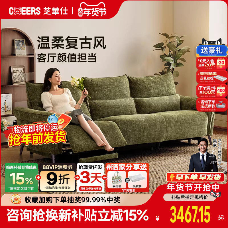 芝华仕头等舱布艺功能沙发法式复古中古雪尼尔电动智能沙发30595,住宅家具,功能沙发,淘宝优惠券,粉丝福利购,淘宝优惠卷