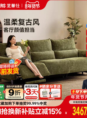 芝华仕头等舱布艺功能沙发法式复古中古雪尼尔电动智能沙发30595