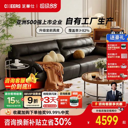 芝华仕头等舱沙发3095