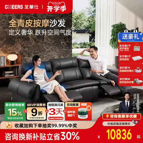 芝华仕头等舱意式真皮沙发全青皮电动功能2026新款高端按摩30825
