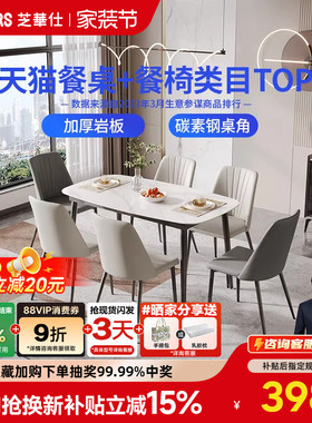 芝华仕岩板餐桌椅组合小户型简约现代轻奢意式长方形饭桌子pt080