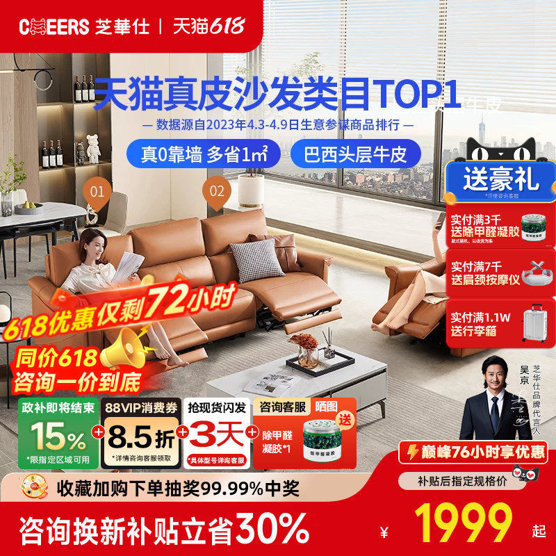 【政补15%】芝华仕沙发头等舱旗舰店真皮电动多功能芝华士50611B