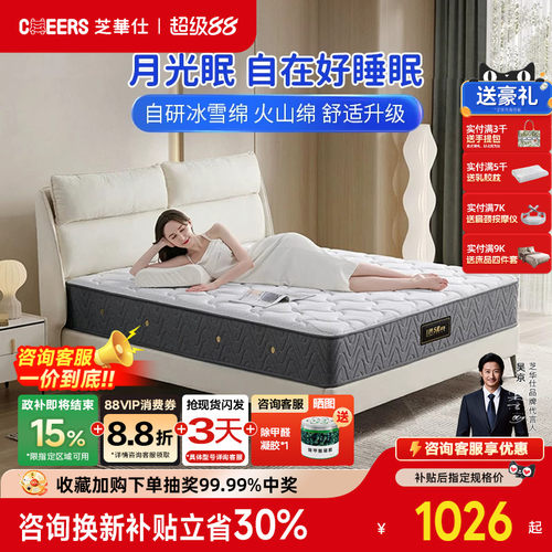 芝华仕弹簧床垫软垫家用卧室酒店软硬可调席梦思月光眠