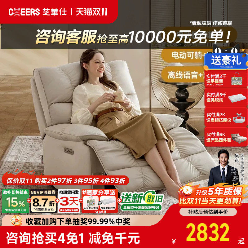 芝华仕头等舱真皮单人沙发客厅电动功能智能语音懒人摇摇椅30551