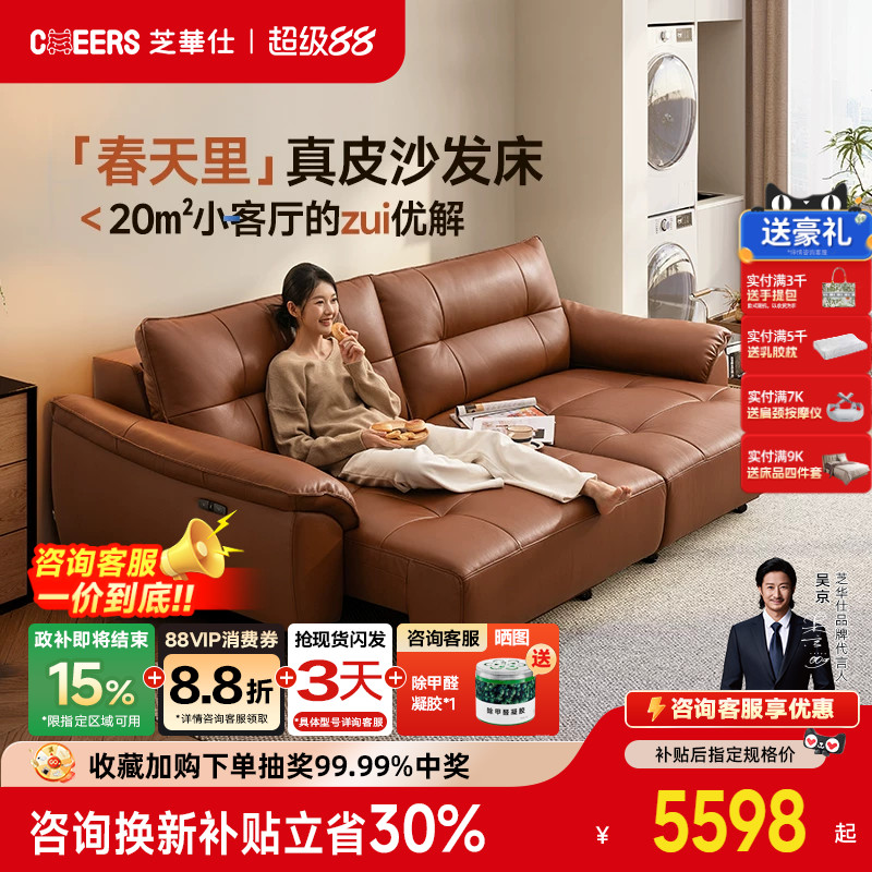 智能椅芝华仕头等舱小户型头层牛皮电动双人沙发床2026新款30833