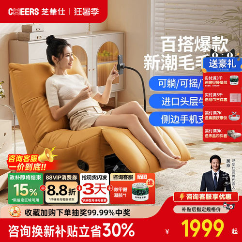 头等舱功能沙发芝华仕