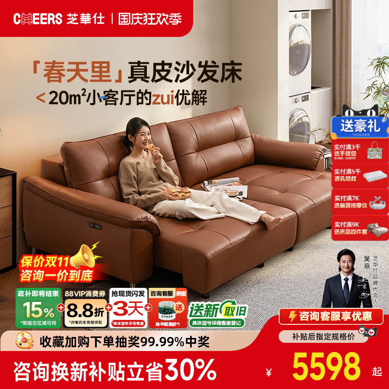 智能椅芝华仕头等舱小户型头层牛皮电动双人沙发床2026新款30833