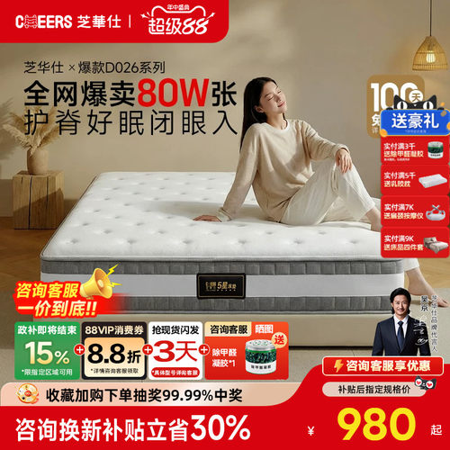 芝华仕护腰护脊席梦思家用卧室十大品牌软硬两用乳胶弹簧床垫D026