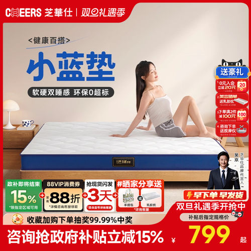 芝华仕儿童床垫租房专用棕垫家用乳胶宿舍学生榻榻米硬垫子小蓝垫