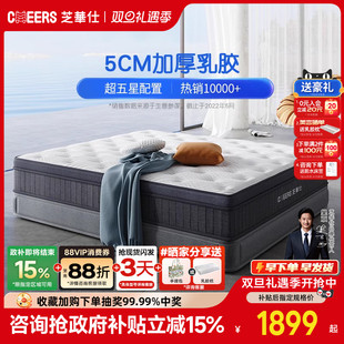 芝华仕乳胶床垫家用酒店席梦思软硬垫子加厚卧室d060 政补15%