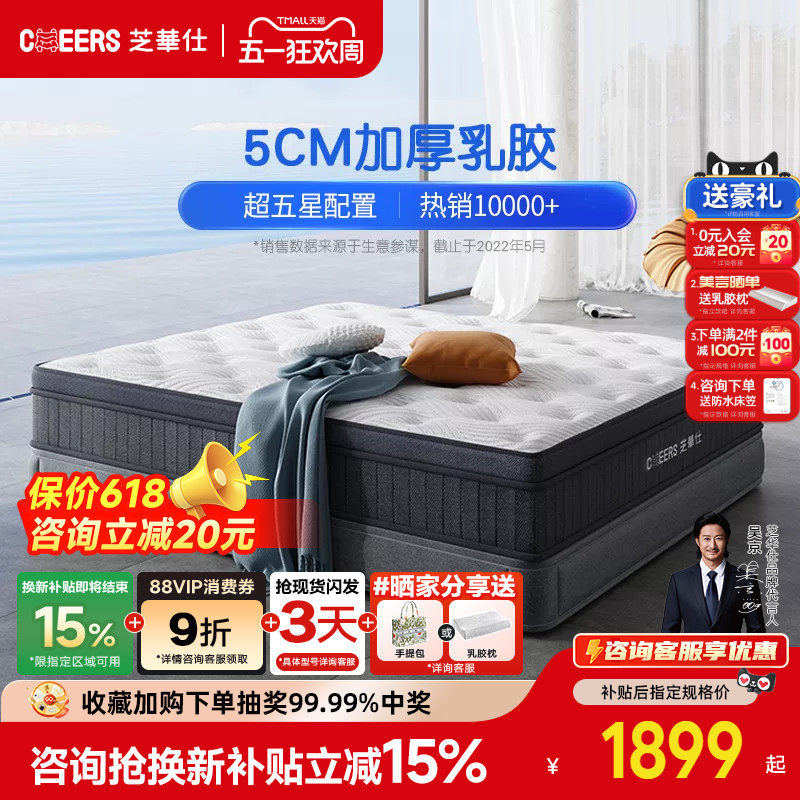 芝华仕独立袋装弹簧乳胶床垫家用酒店床席梦思软垫子加厚卧室d060