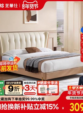 【政补15%】芝华仕现代简约轻奢真皮床奶油风软包婚床主卧C224