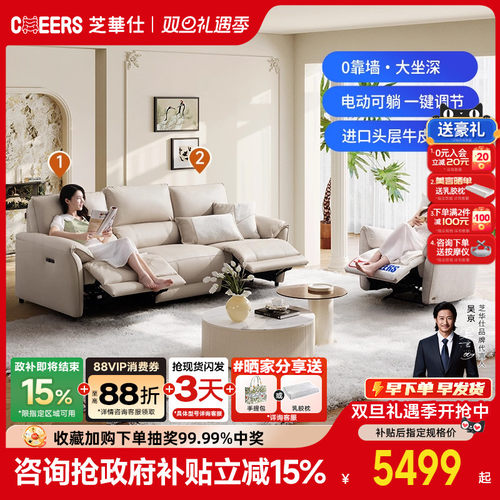CHEERS/芝华仕头等舱真皮沙发