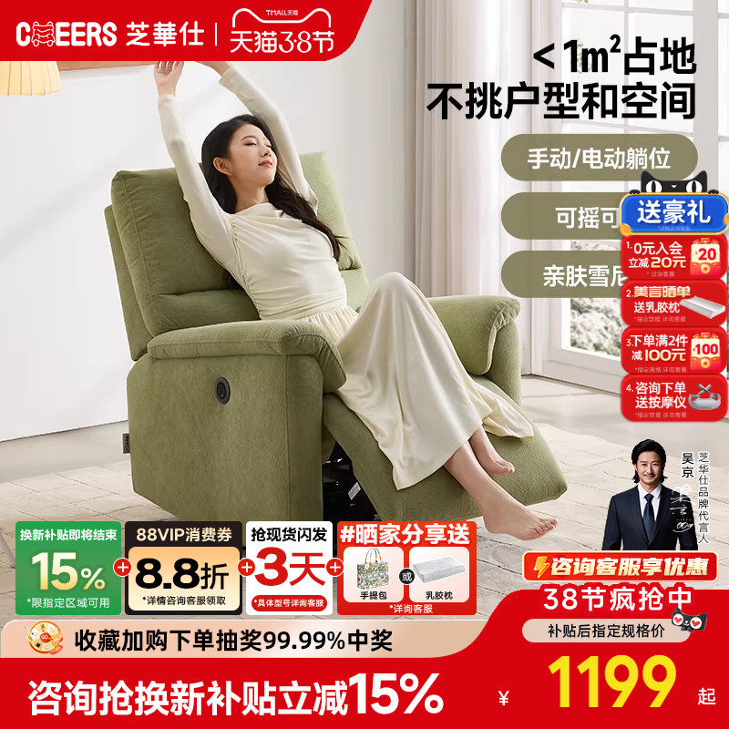 【国补20%】芝华仕头等舱单人沙发多功能单椅小户型摇摇椅30681