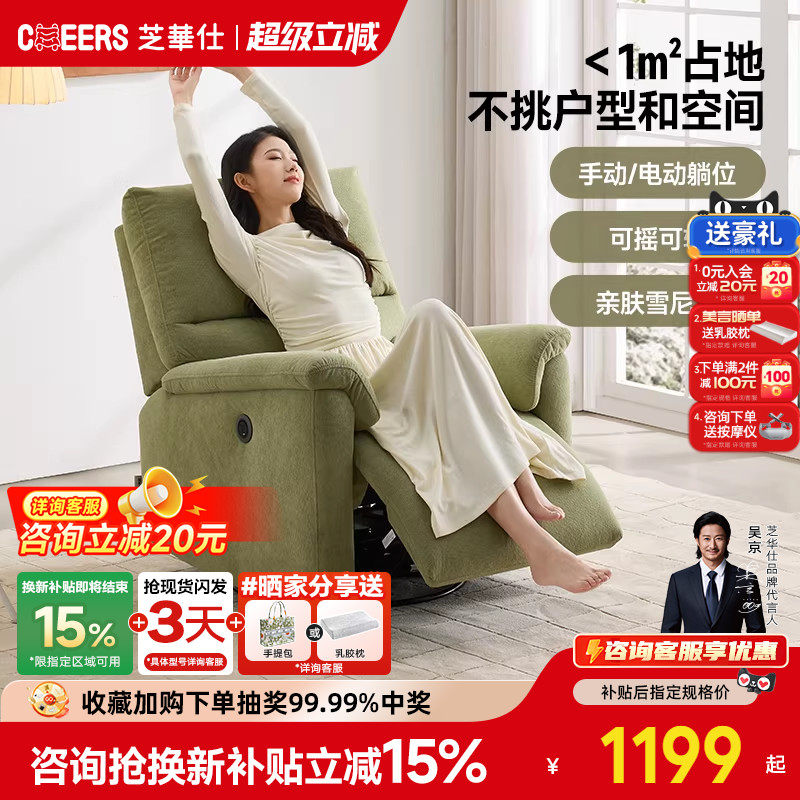 【国补20%】芝华仕头等舱单人沙发多功能单椅小户型摇摇椅30681