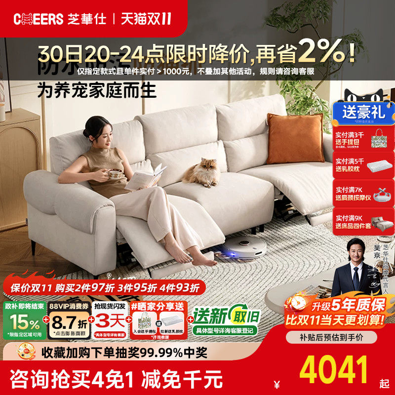 【清仓】芝华仕头等舱时尚电动功能奶油风猫抓绒布艺沙发床30335C