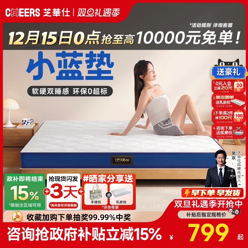 芝华仕儿童床垫租房专用棕垫家用乳胶宿舍学生榻榻米硬垫子小蓝垫