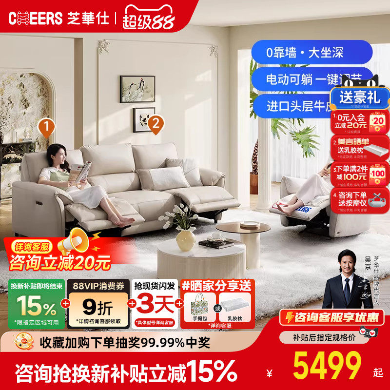 芝华仕头等舱现代简约真皮电动功能沙发皮艺头层牛皮客厅11323