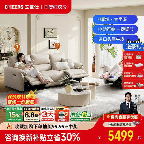 CHEERS/芝华仕头等舱真皮沙发