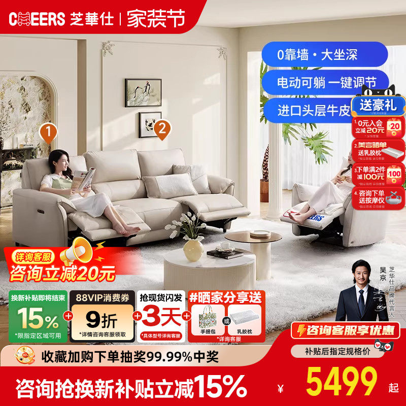 芝华仕头等舱现代简约真皮电动功能沙发皮艺头层牛皮客厅11323