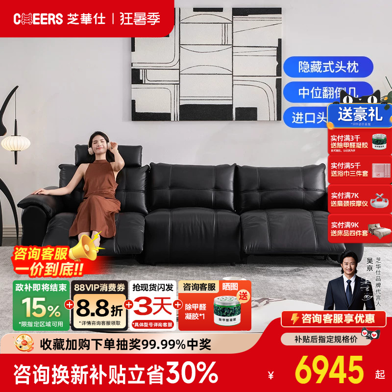 芝华仕头等舱劳伦斯沙发客厅复古风黑色真皮电动功能芝华士30588