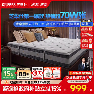 芝华仕弹簧乳胶床垫席梦思家用护脊硬垫双面厚软垫芝华士床垫d026