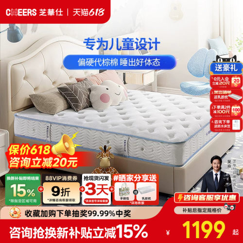 芝华仕旗舰店儿童护脊款弹簧床垫