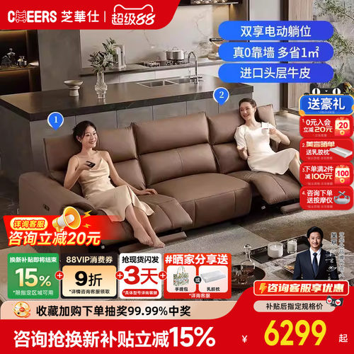 【补贴20%】芝华仕头等舱简约真牛皮沙发电动功能零靠墙沙发30278